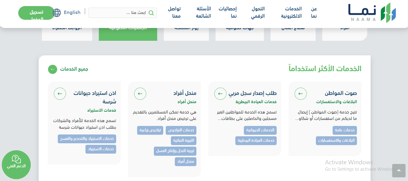 طريقة التسجيل في دعم المواشي