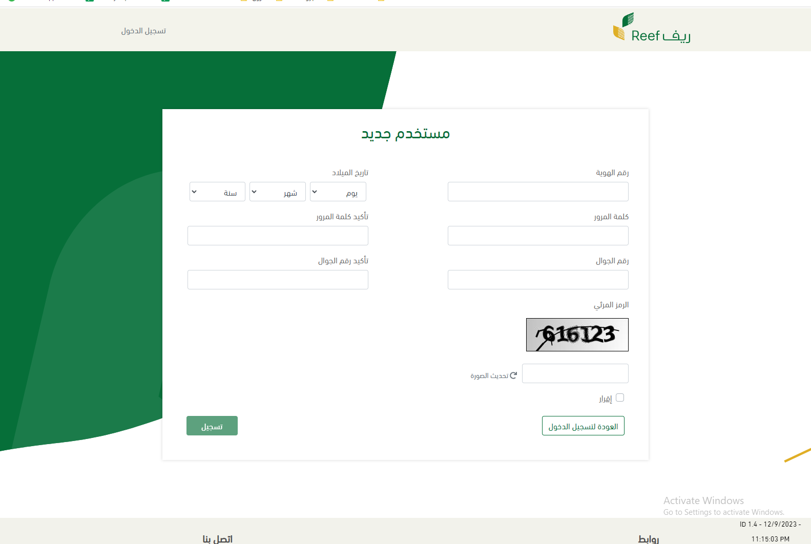 طريقة التسجيل في دعم ريف لربات البيوت