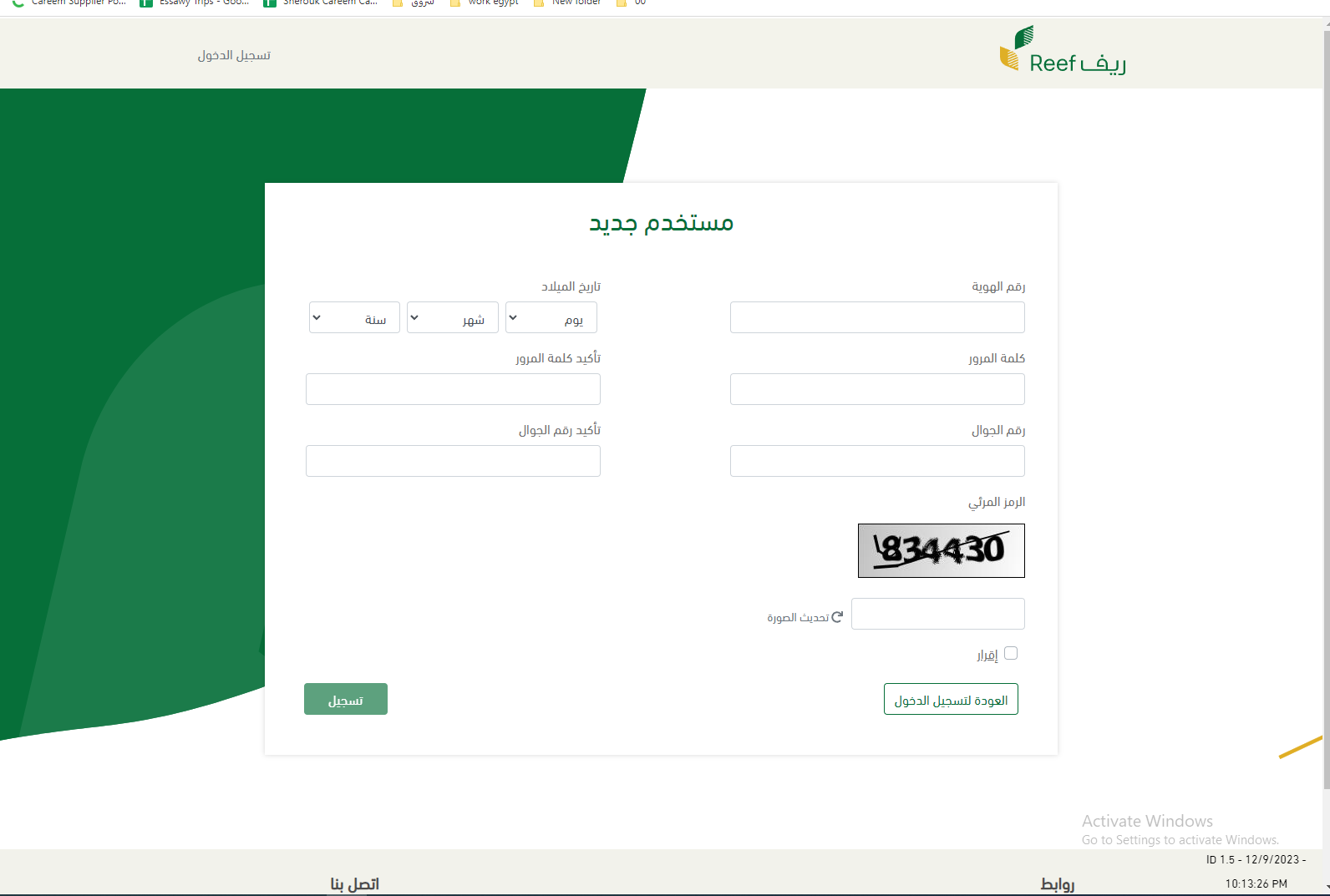 طريقة التسجيل في دعم ريف للمتقاعدين