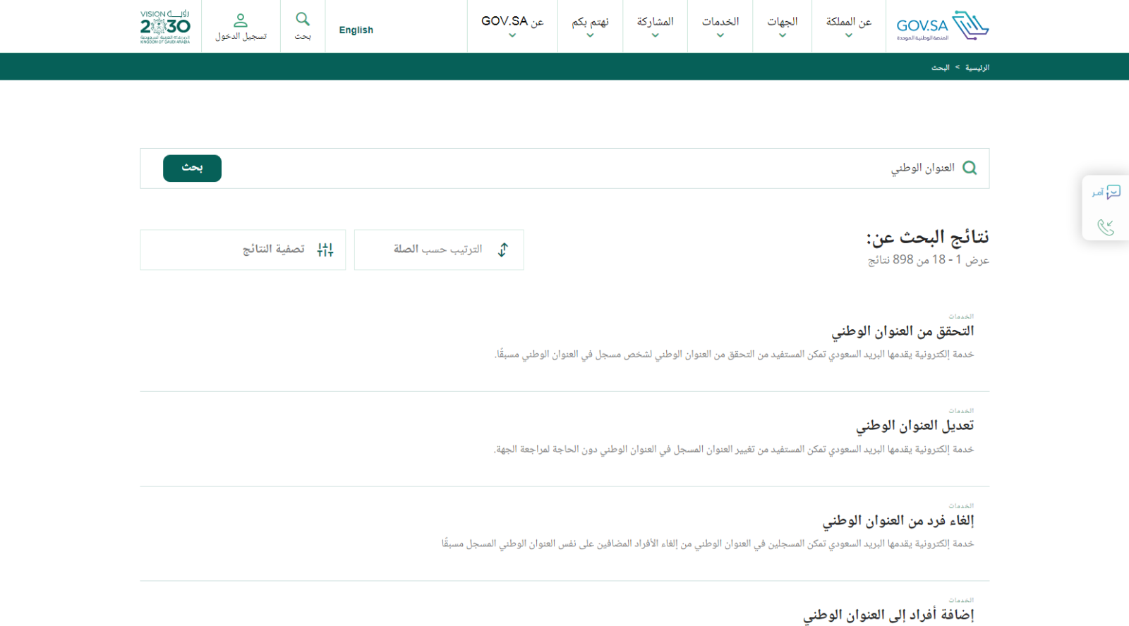 طريقة تسجيل دخول نفاذ العنوان الوطني الموحد