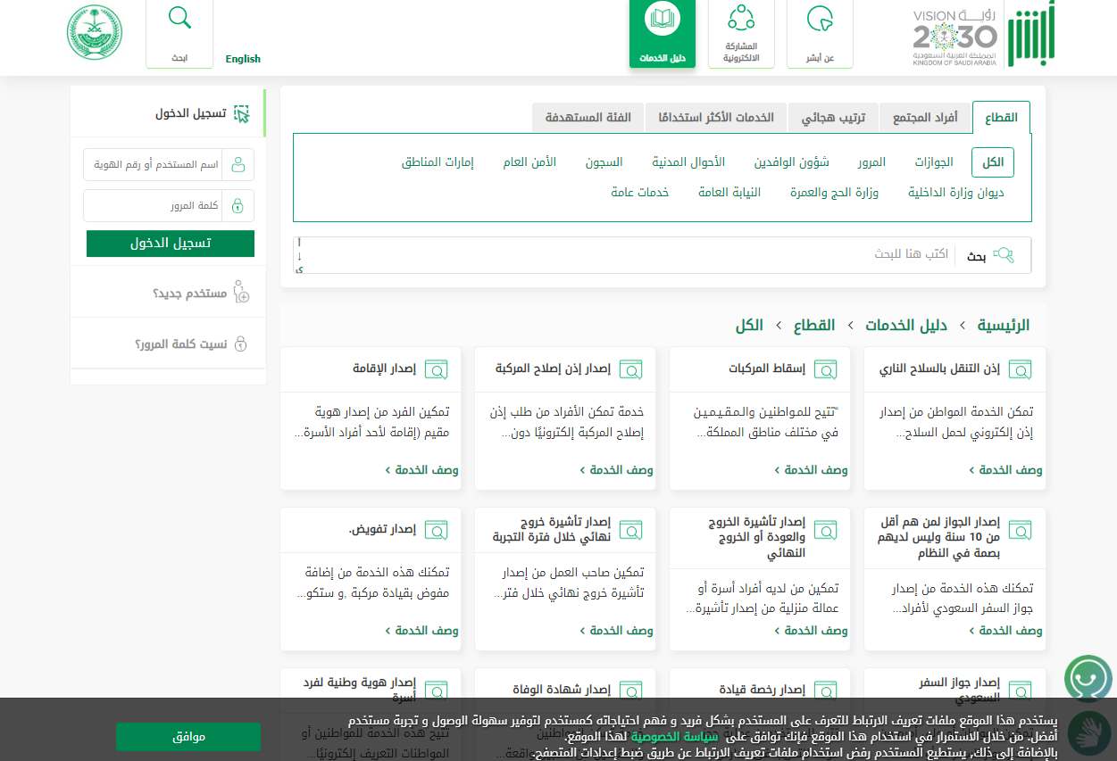 طريقة طلب استقدام العائلة إلكترونيًا