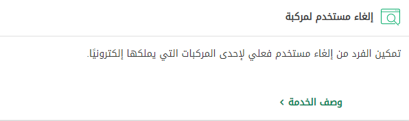 طريقة عمل تفويض مركبة من أبشر