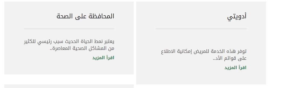 طلب إعادة صرف الدواء مستشفى الملك فيصل التخصصي