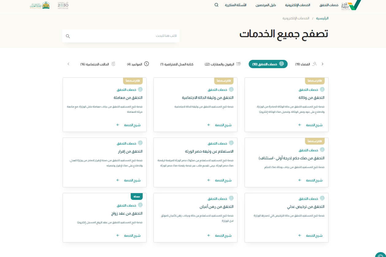 كيف أعرف أن زوجي متزوج برقم الهوية