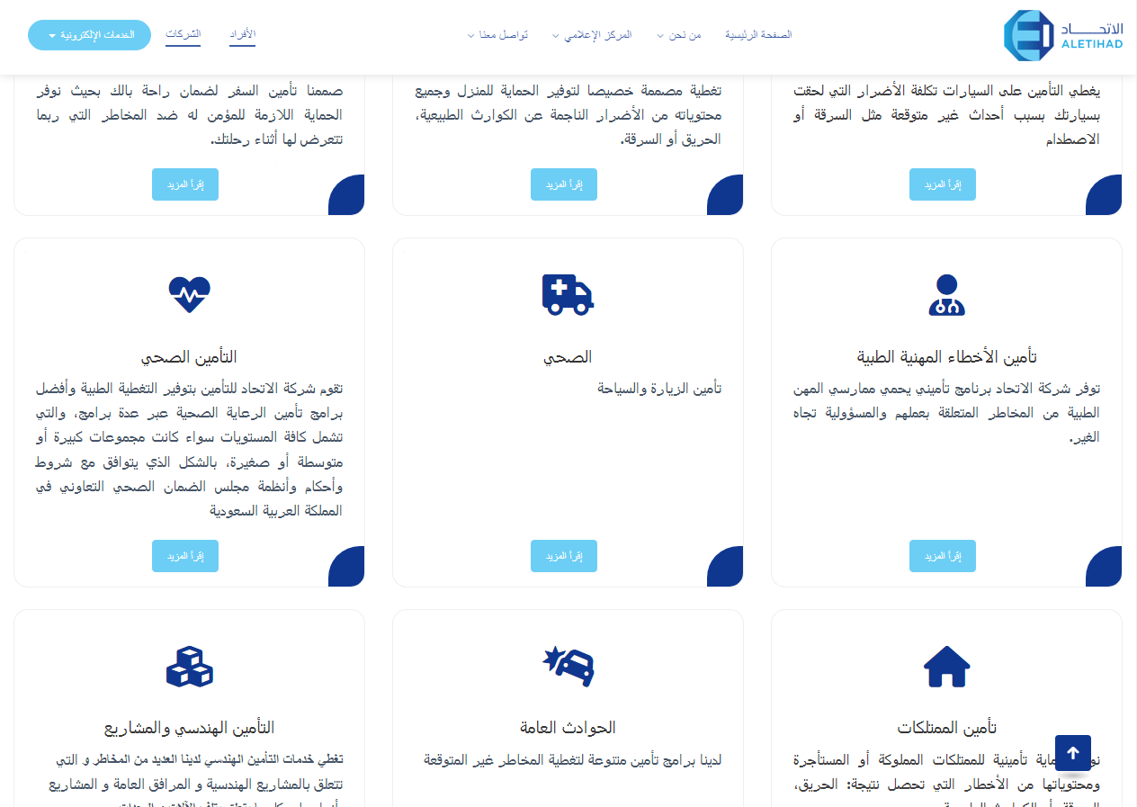 كيف أعرف المستشفيات التي يغطيها التأمين الاتحاد