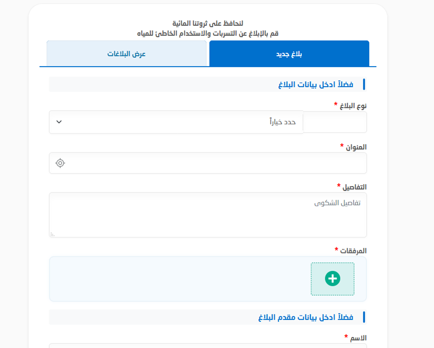 كيفية الاستعلام عن فاتورة شركة المياه الوطنية برقم الحساب