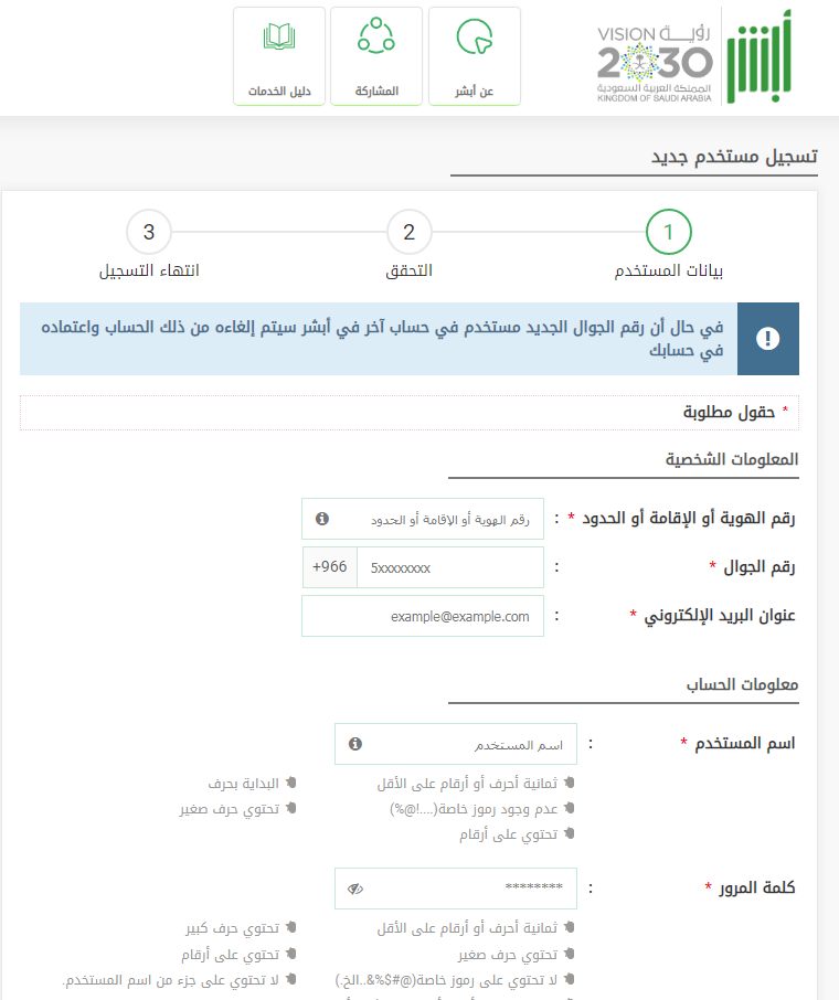 كيفية التسجيل في أبشر للمقيمين بالخطوات 