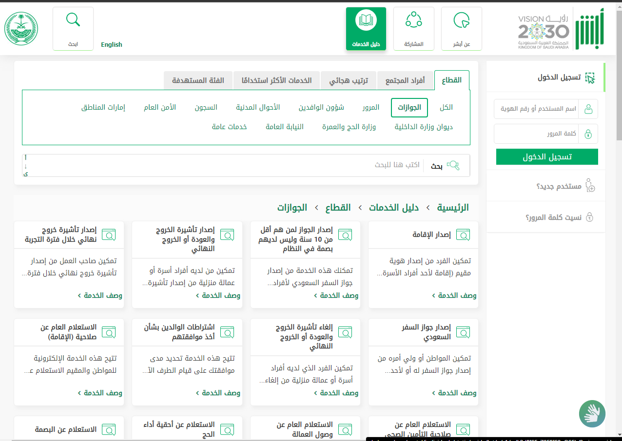 كيفية معرفة تاريخ انتهاء الإقامة السعودية بأسهل الخطوات