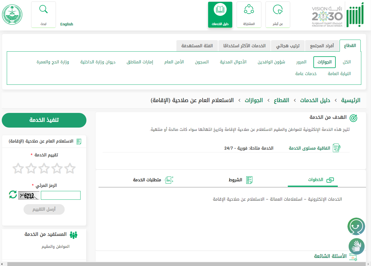 كيفية معرفة تاريخ انتهاء الإقامة السعودية بأسهل الخطوات