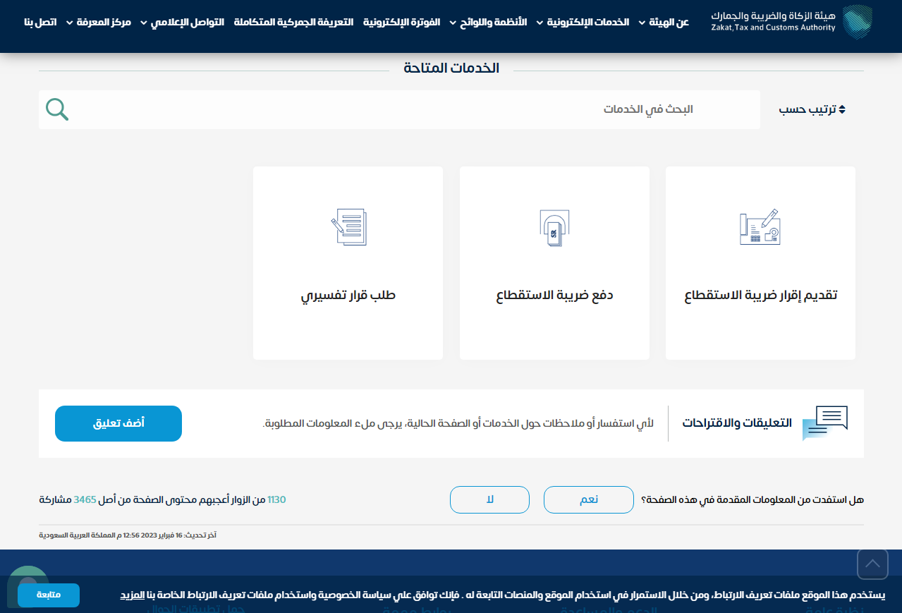 ما هي ضريبة الاستقطاع في السعودية