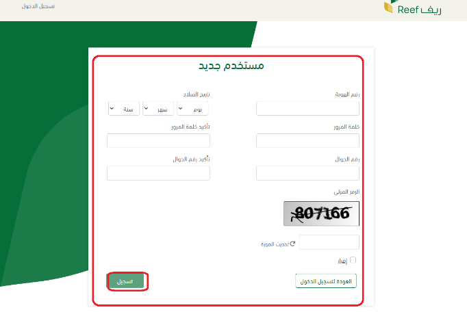 متى ينزل دعم ريف بعد قبول الطلب