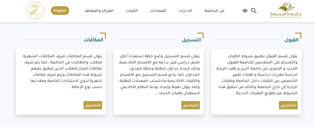 نسب القبول في جامعة المجمعة