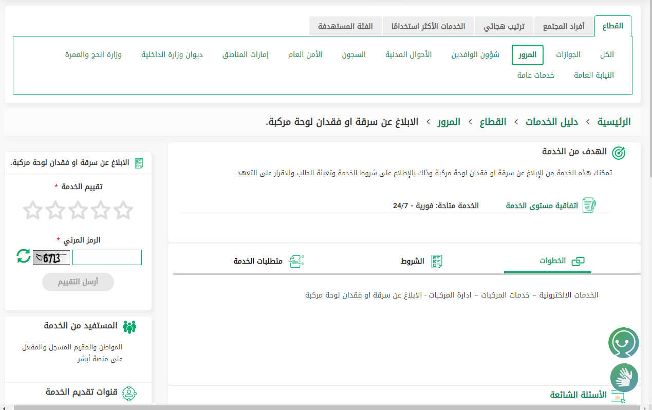 نموذج بلاغ فقدان لوحة سيارة