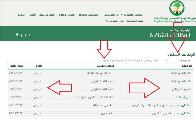 هل مستشفى الملك فيصل التخصصي حكومي أو خاص؟ 