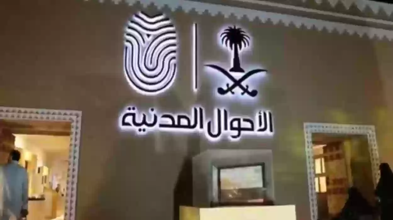 الإجراءات اللازمة لتغيير الاسم في الأحوال المدنية