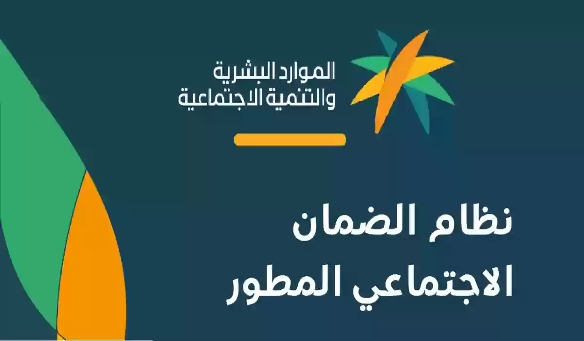 شروط التسجيل في الضمان الاجتماعي المطور في المملكة 1445 