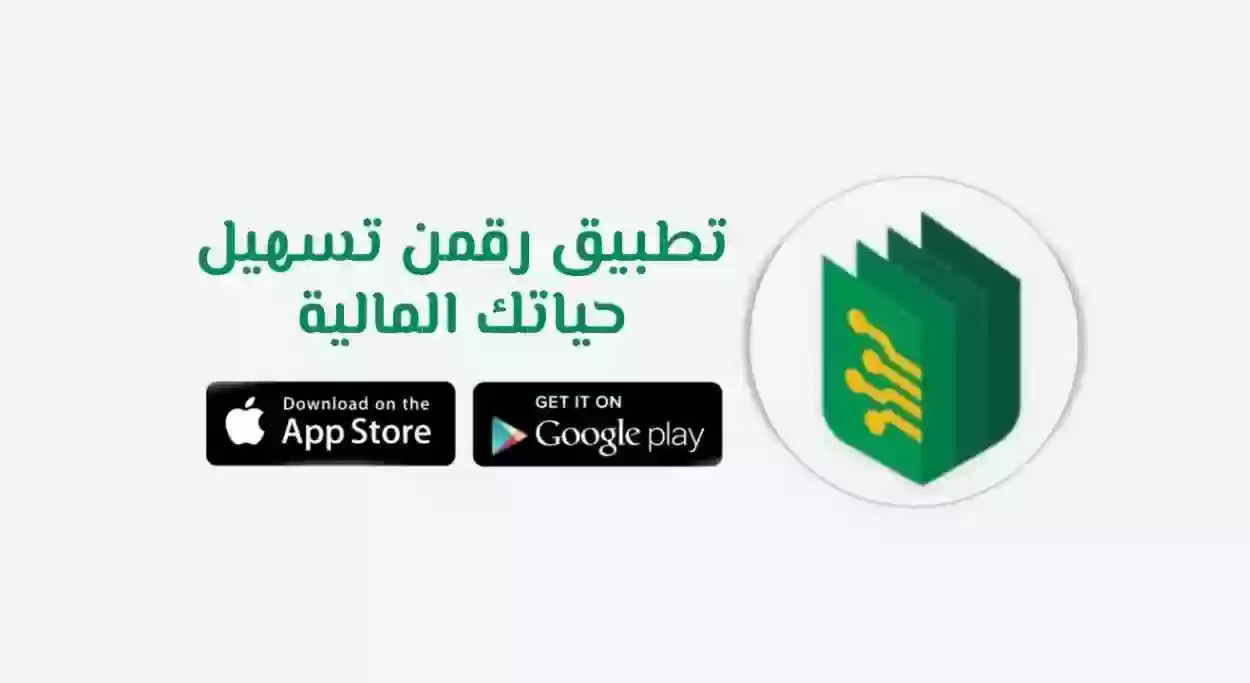 شروط التسجيل في تطبيق رقمن السعودية 1445 والخدمات المقدمة من التطبيق