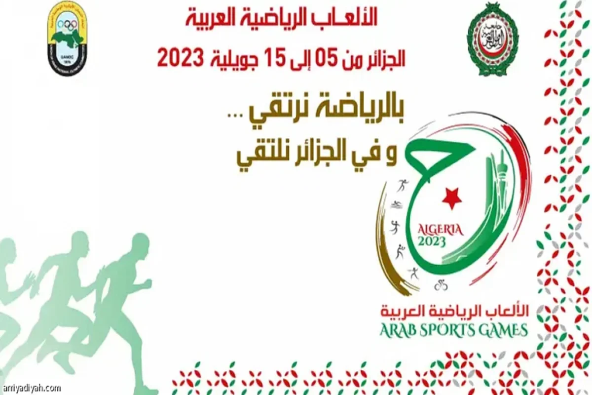 دورة الألعاب العربية بالجزائر