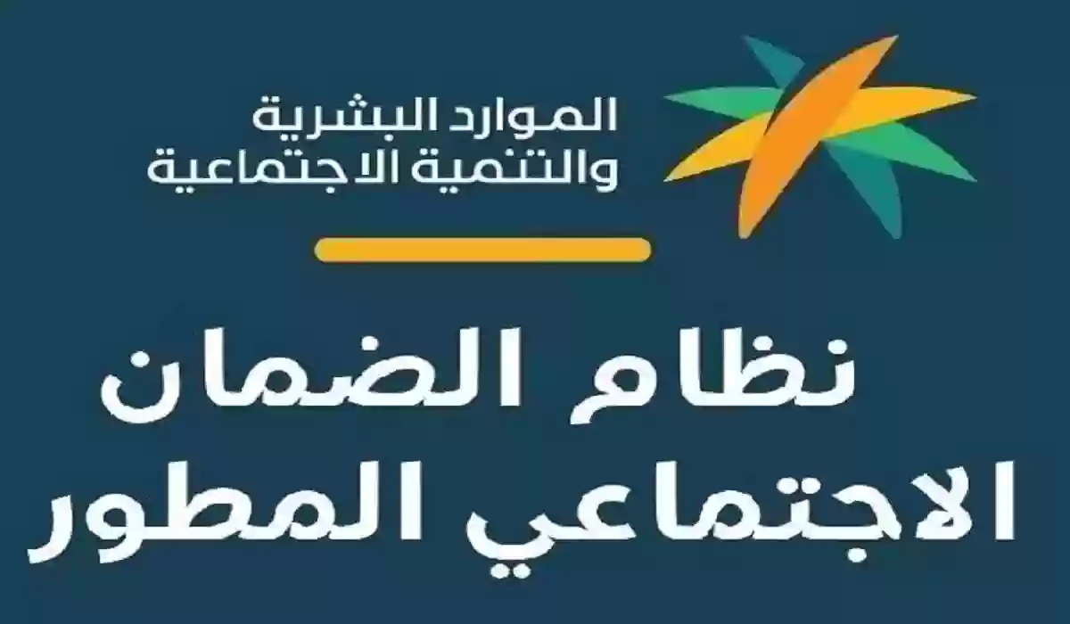 حقيقة رفع الحد الأدنى للضمان الاجتماعي المطور في السعودية توضحها وزارة الموارد البشرية 