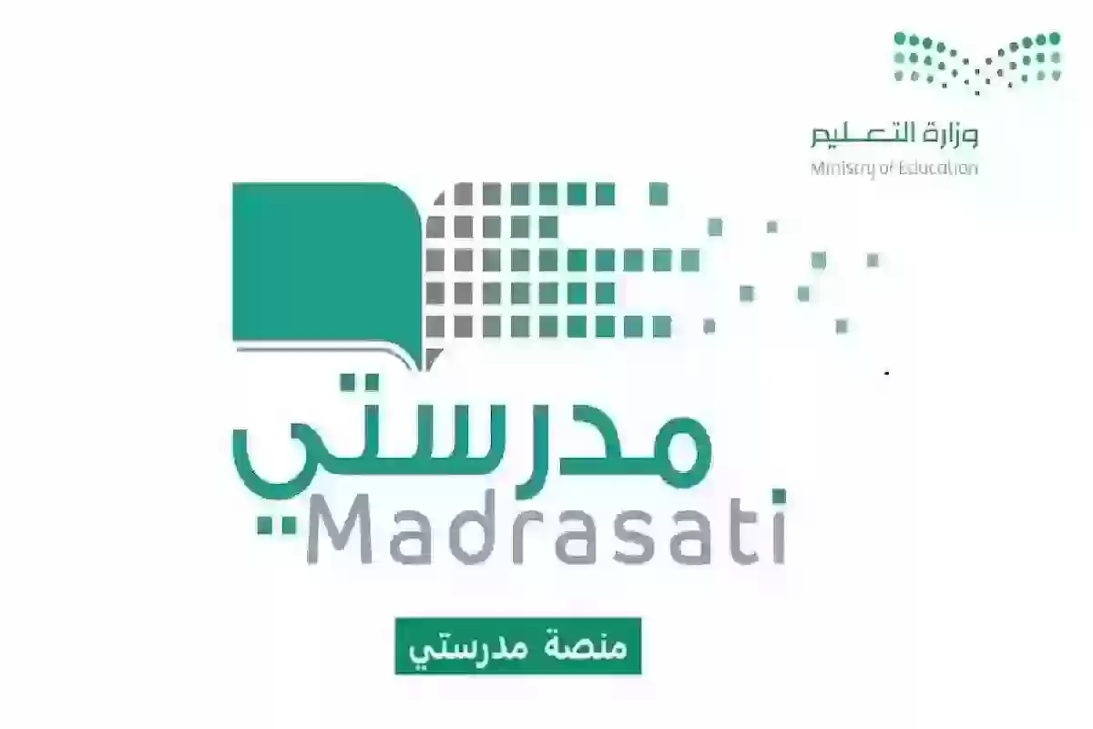 برابـط مباشـر | خطوات تسجيل حساب جديد في منصة مدرستي madrasti