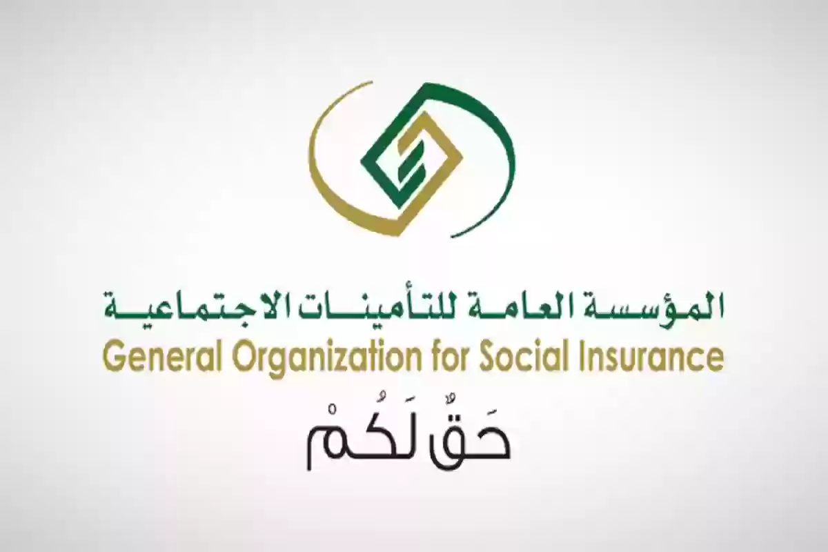 التأمينات الاجتماعية