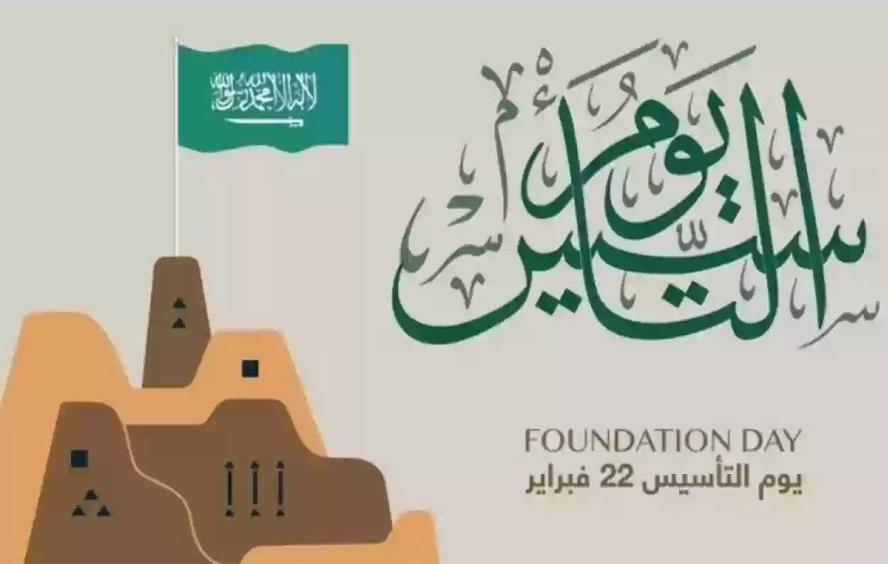 موعد اليوم الوطني وموعد يوم التأسيس في السعودية