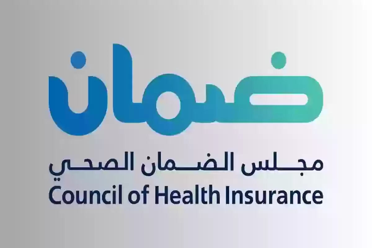 تعرف على صلاحية التأمين ومقدم الخدمة | الاستعلام عن تامين زائر عبر مجلس الضمان الصحي