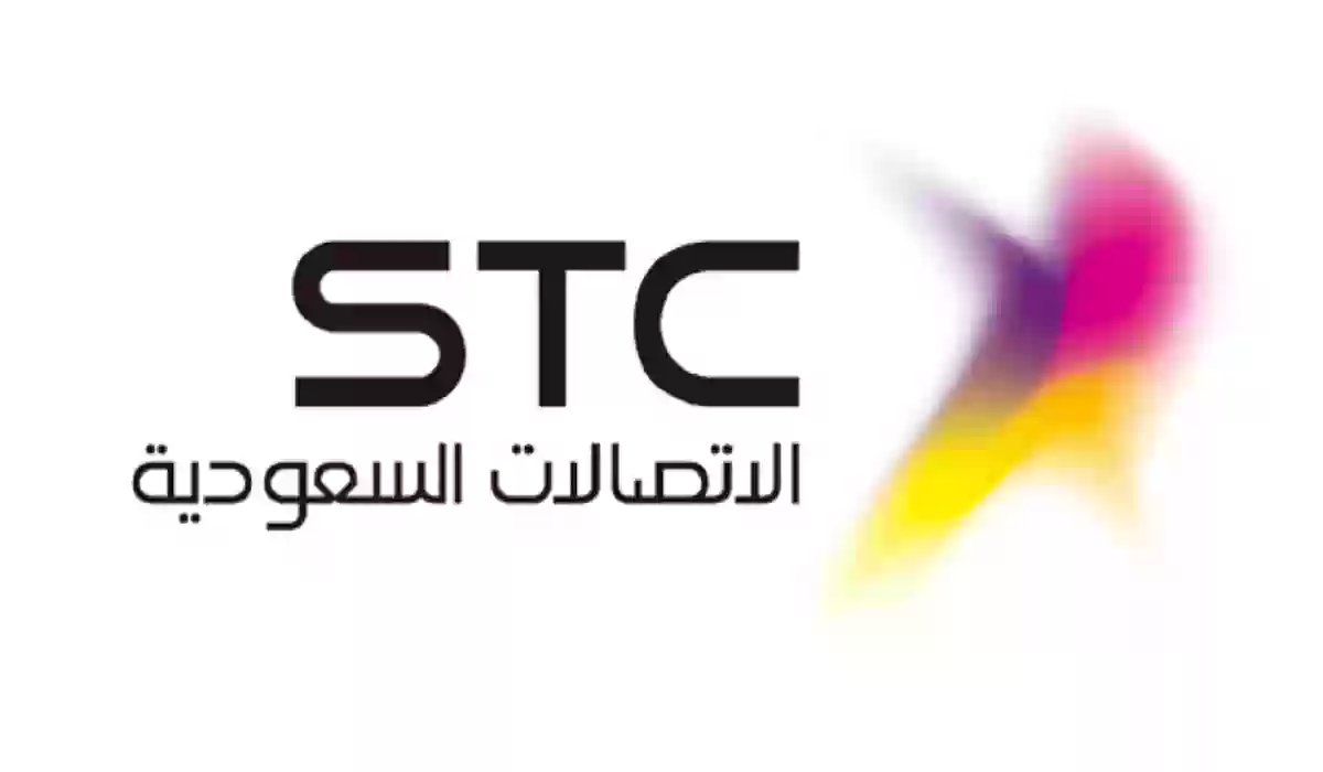 STC تفتح باب التوظيف إليك التفاصيل