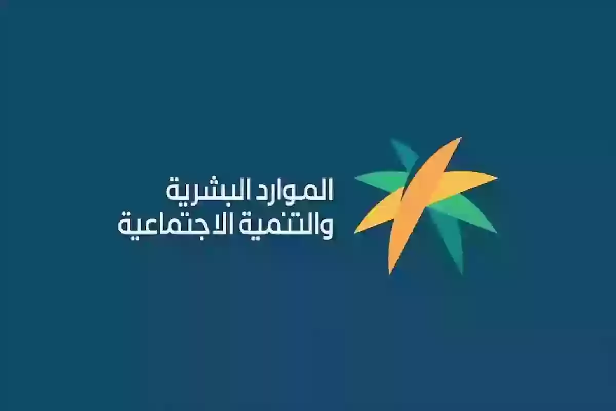 الاستعلام عن اهلية الضمان المطور وطريقة اعادة تقديم طلب دراسة الاهلية