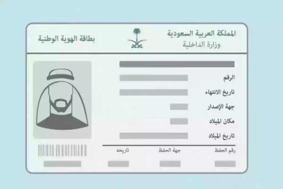 كم عمر استخراج بطاقة الأحوال للبنات في السعودية؟ هذه ضوابط استخراج بطاقة الهوية