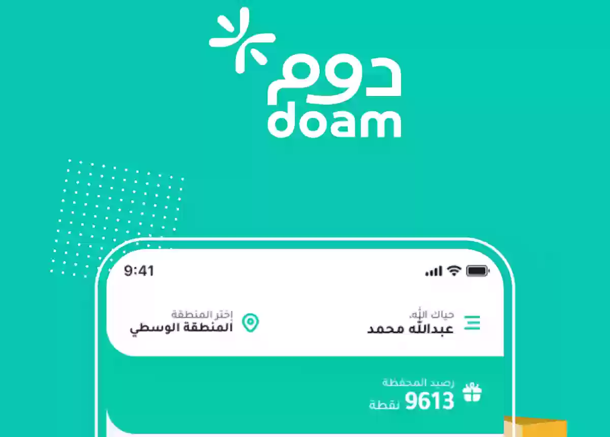 السعودية تطلق برنامج دوم