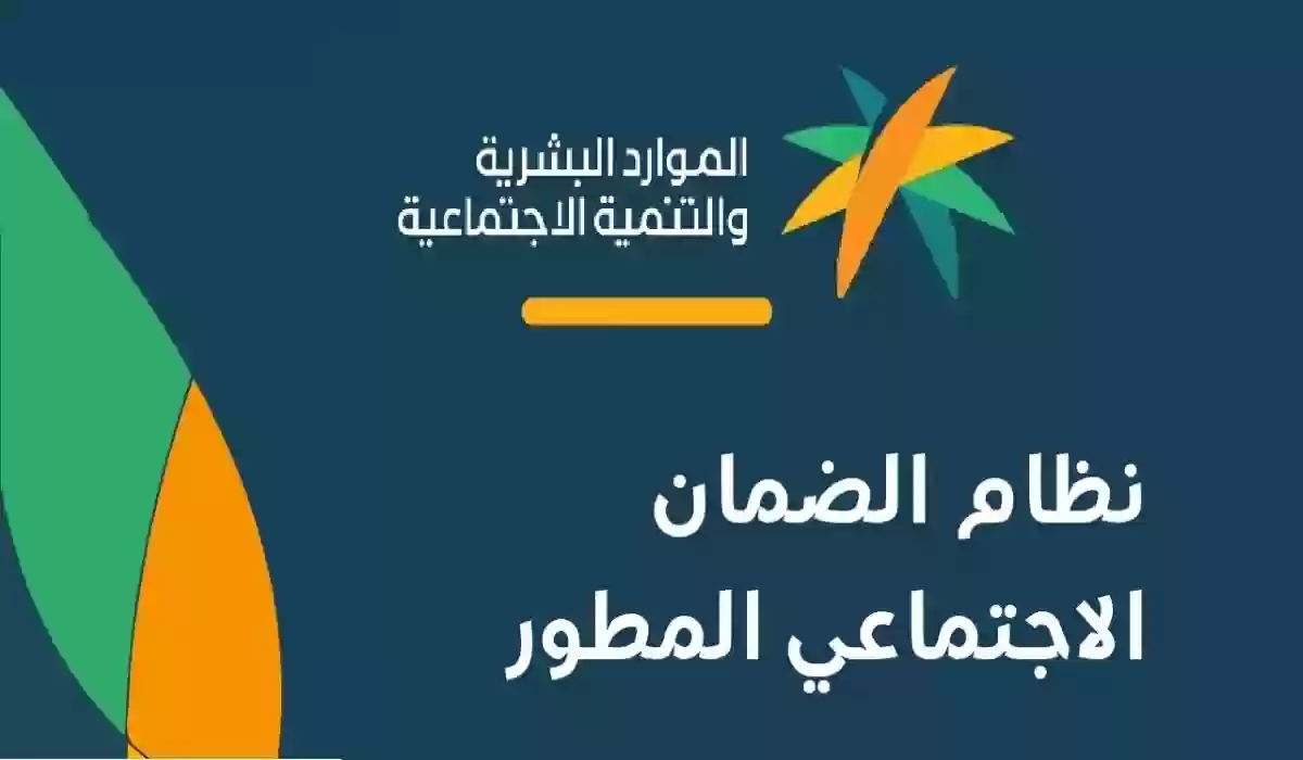 آلية تقييم المستحقين للضمان الاجتماعي المطور 