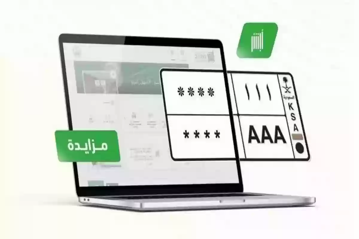 في 4 خطوات | طريقة المشاركة في المزاد الالكتروني للوحات عبر أبشر