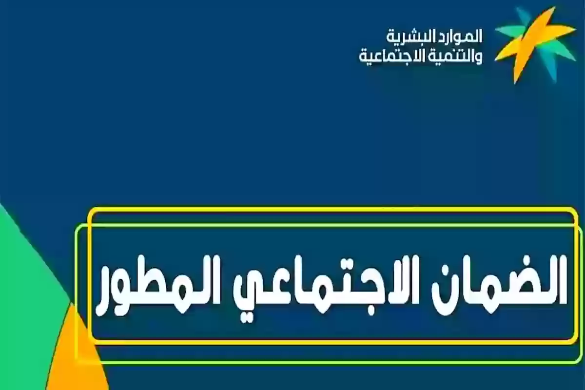 برابط مباشر.. طريقة الاستعلام عن أهلية الضمان المطور في السعودية