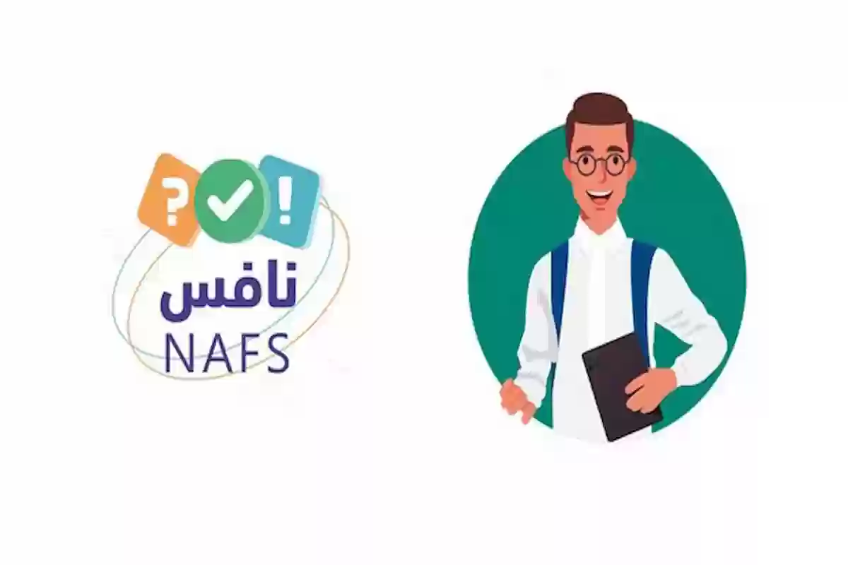 رابط اختبارات نافس الوطنية nafs.etec هيئة تقويم التعليم والتدريب