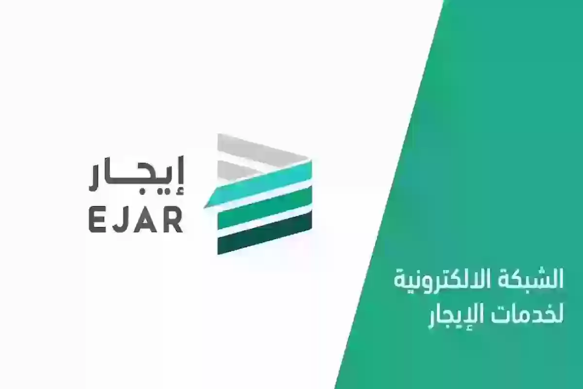 كم تبلغ رسوم الاشتراك في منصة إيجار؟ إيجار تسجيل الدخول ejar.sa