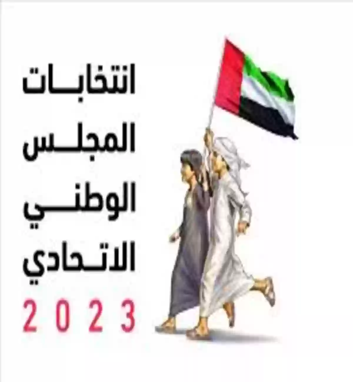 اللجنة الوطنية للانتخابات 