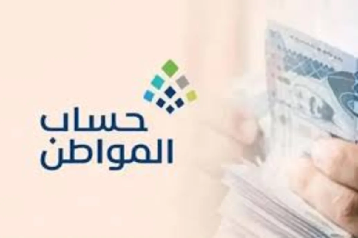 برنامج حساب المواطن