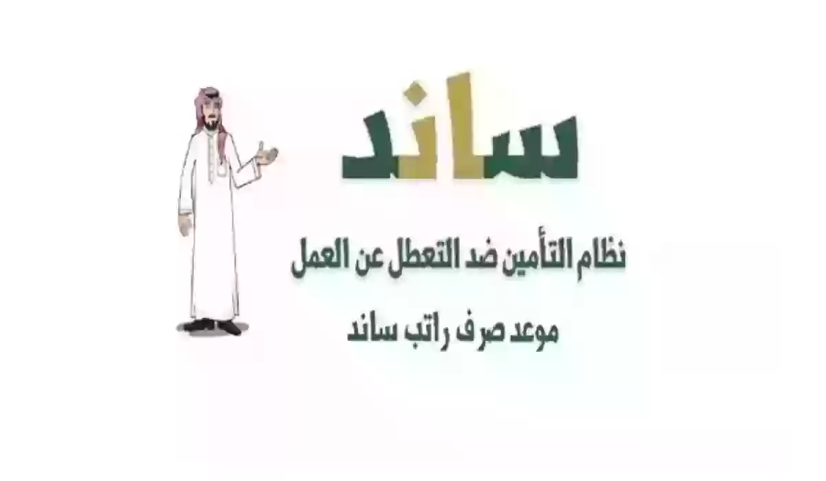 كيفية التحقق من أهلية نظام ساند 