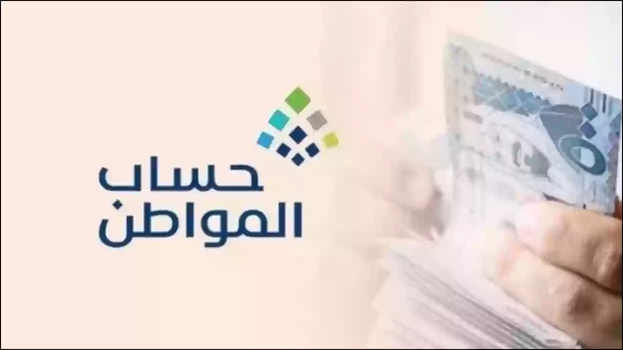 حساب المواطن السعودي