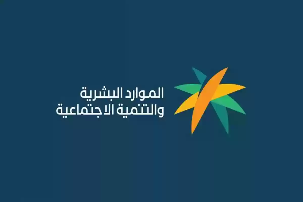 الموارد البشرية توضح خطوات الاستعلام عن الضمان المطور الدفعة الجديدة وإليك الطريقة