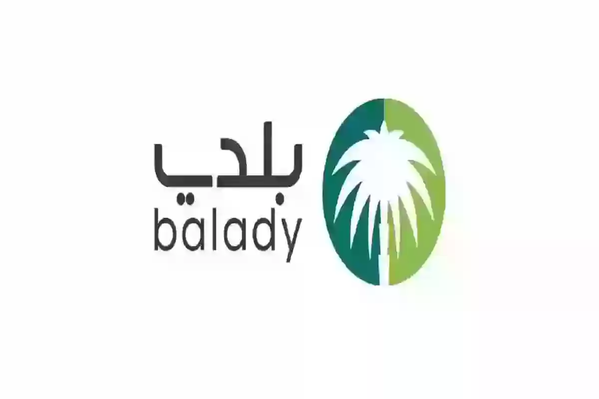 طريقة التسجيل في بلدي الخدمات الإلكترونية balady.gov.sa