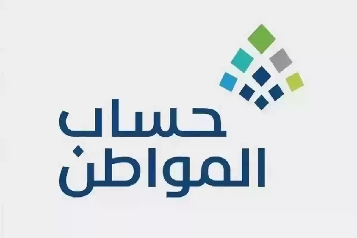 رابط الاستعلام عن الأهلية حساب المواطن وشروط الاستحقاق