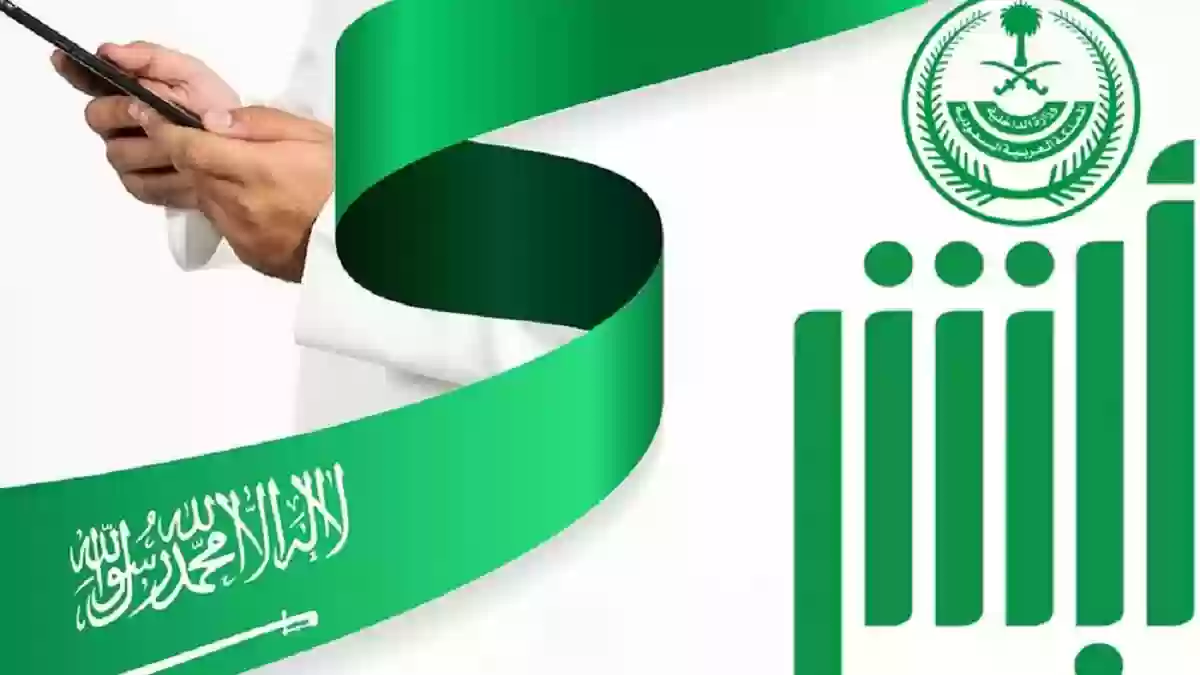 خطوات الاستعلام عن العمالة المنزلية أبشر بالسعودية