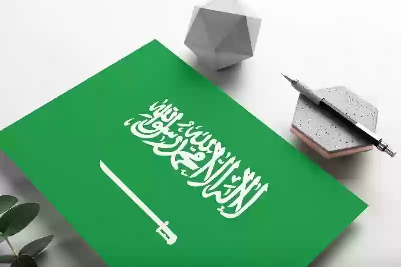 علم المملكة العربية السعودية