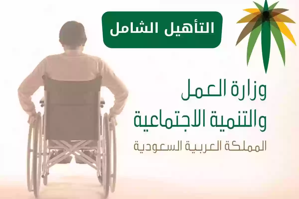 خطوات الاستعلام عن الإعانة المالية لذوي الإعاقة في السعودية 2023 ومتى يتم صرفها