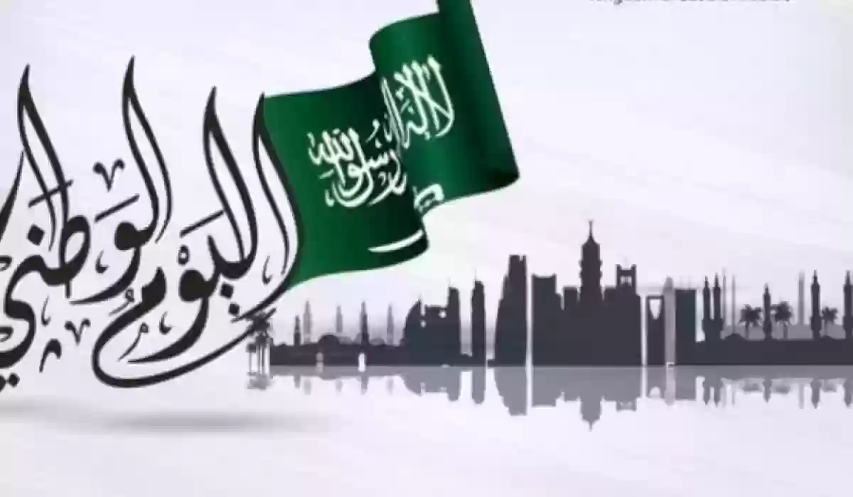 ماذا تعرف عن اليوم الوطني السعودي 2024