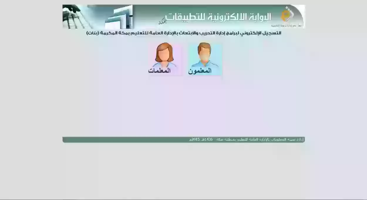 رابط البوابة الإلكترونية للتدريب والابتعاث بتعليم مكة 1445 السعودية