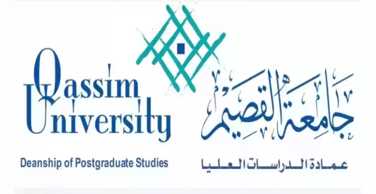 جامعة القصيم