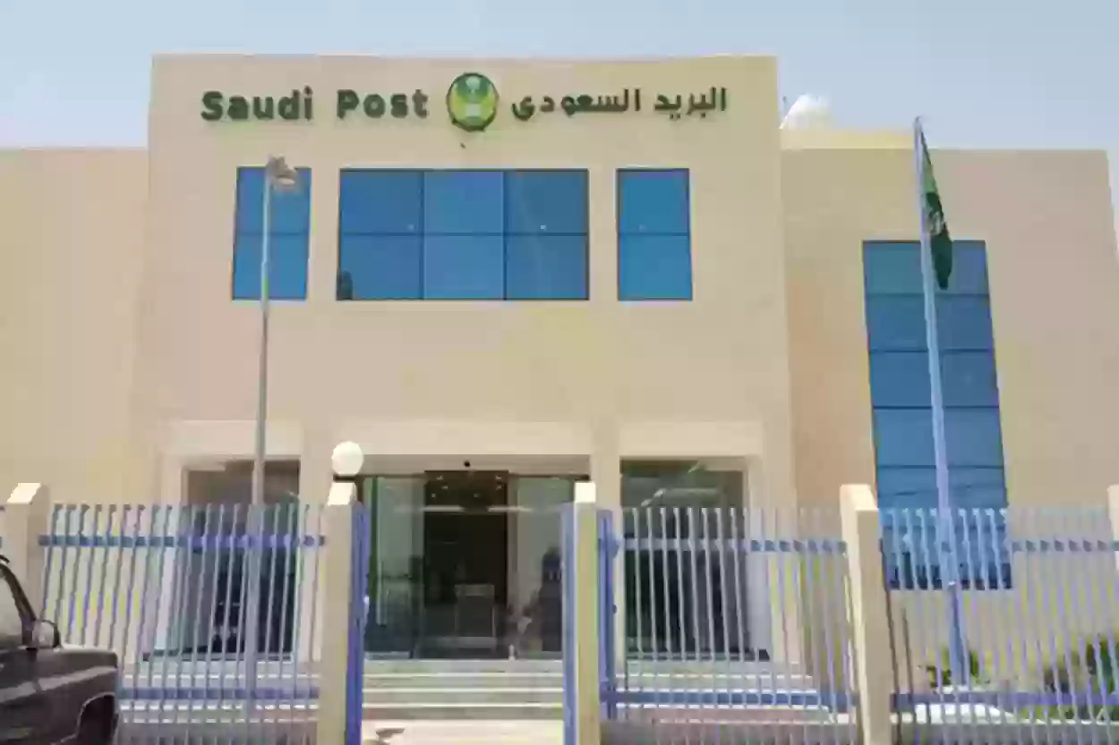 طرق التواصل مع البريد السعودي